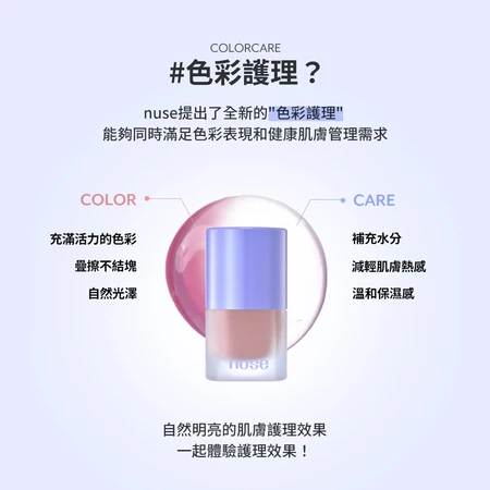 【nuse】養膚腮紅液 16ml-細節圖3