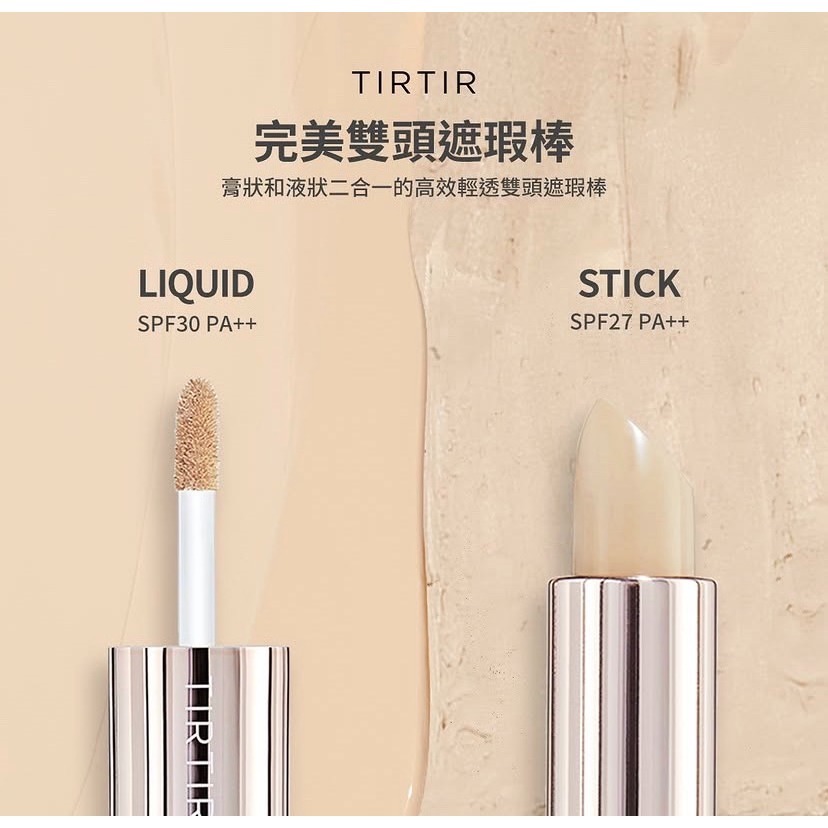 【TIRTIR】高效輕透雙頭遮瑕棒Stick SPF27 PA++ 4g / Tip SPF30 PA++ 4.5g-細節圖5