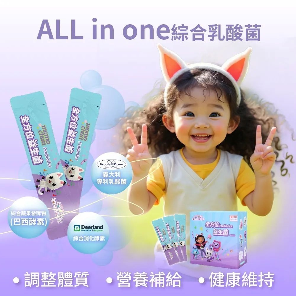 【momochan】蓋比娃娃屋元氣益生菌 (30包/盒) - 環球正版授權-細節圖4