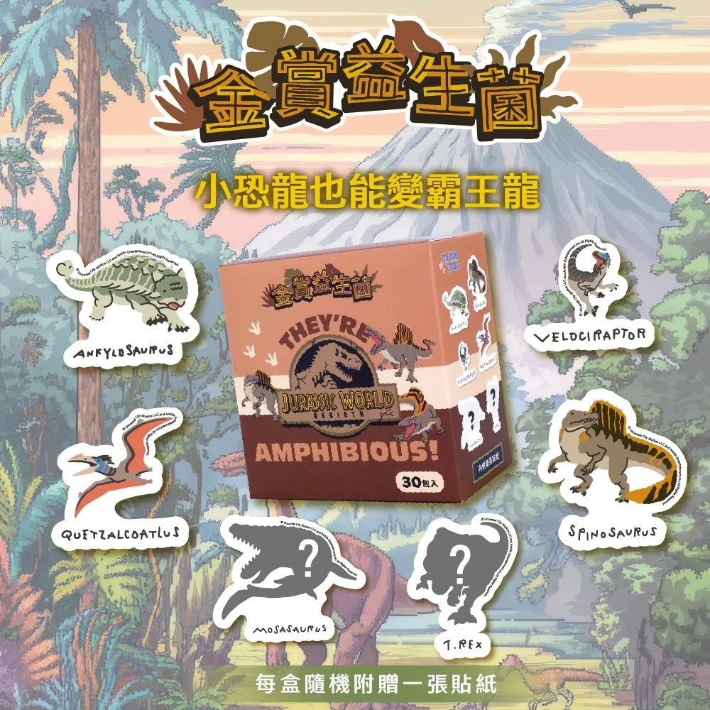 【momochan】侏儸紀世界元氣益生菌 (30包/盒) - 環球正版授權-細節圖2