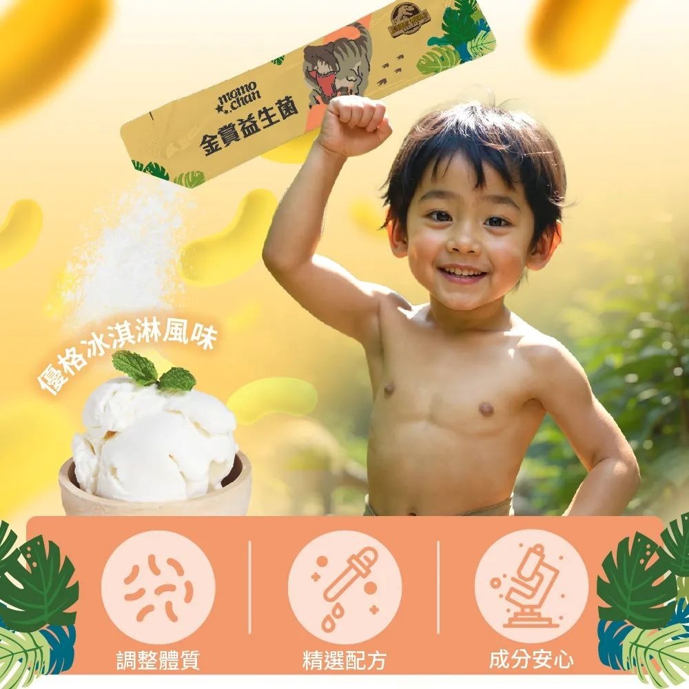 【momochan】侏儸紀世界元氣益生菌 (30包/盒) - 環球正版授權-細節圖3