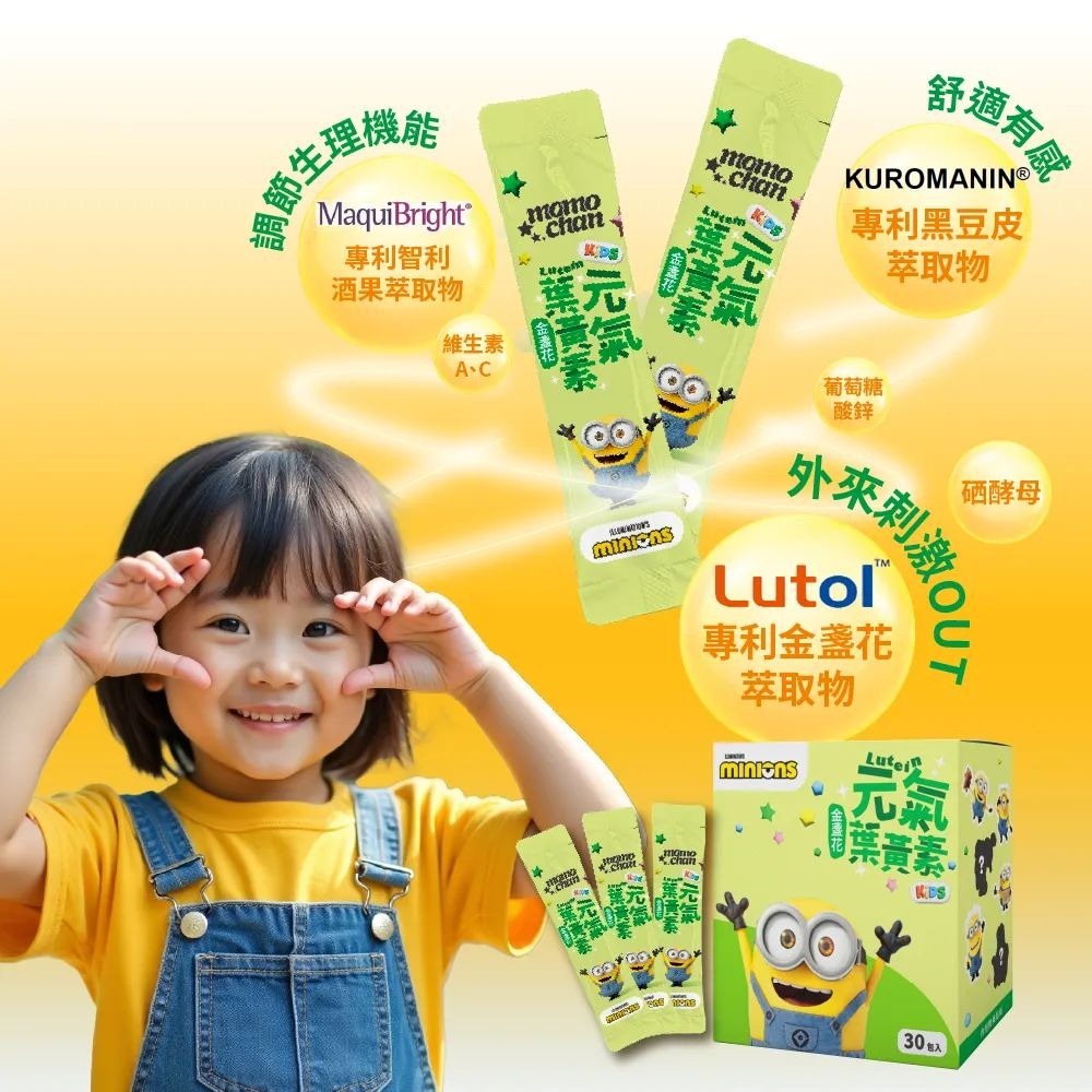 【momochan】小小兵元氣葉黃素 (30包/盒) - 環球正版授權-細節圖4