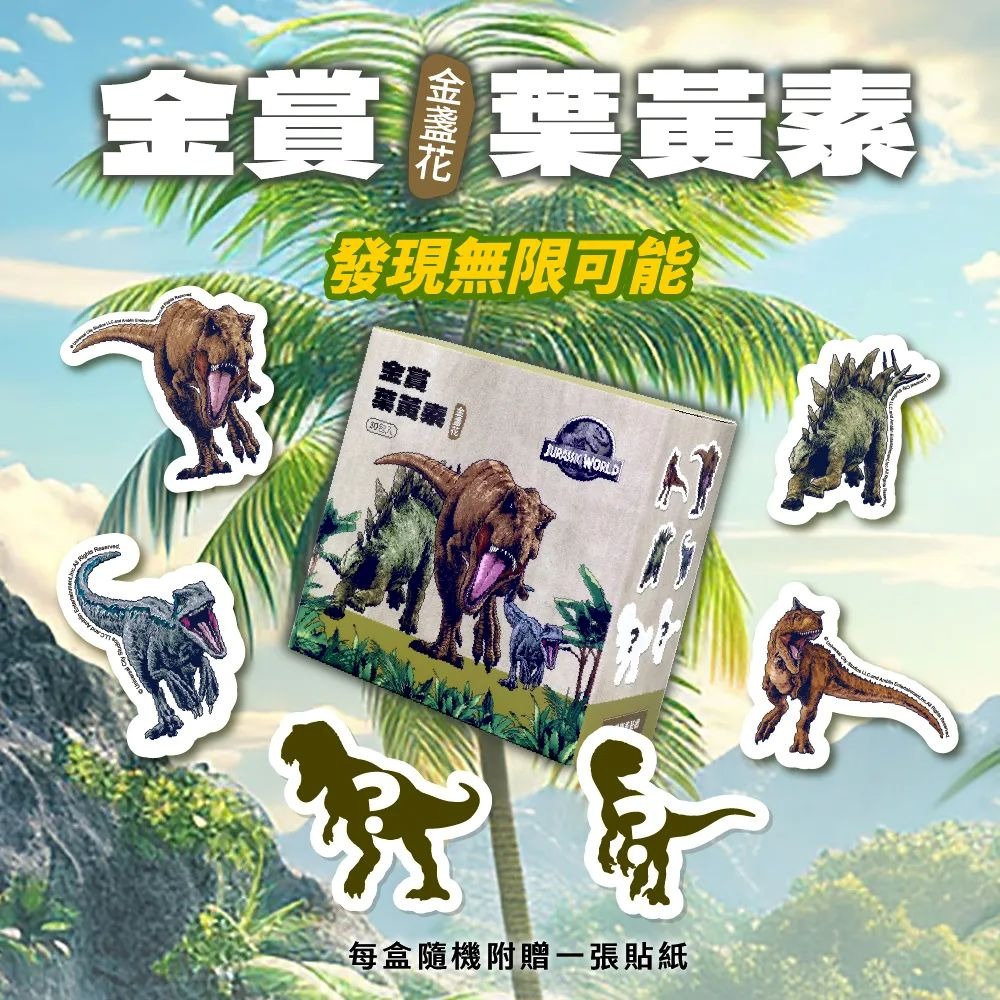 【momochan】侏儸紀世界元氣葉黃素 (30包/盒) - 環球正版授權-細節圖2