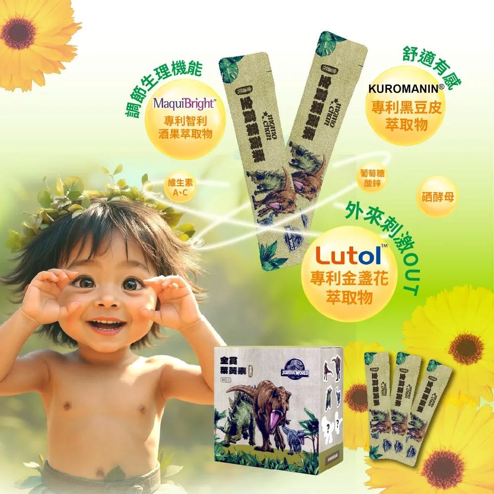 【momochan】侏儸紀世界元氣葉黃素 (30包/盒) - 環球正版授權-細節圖4