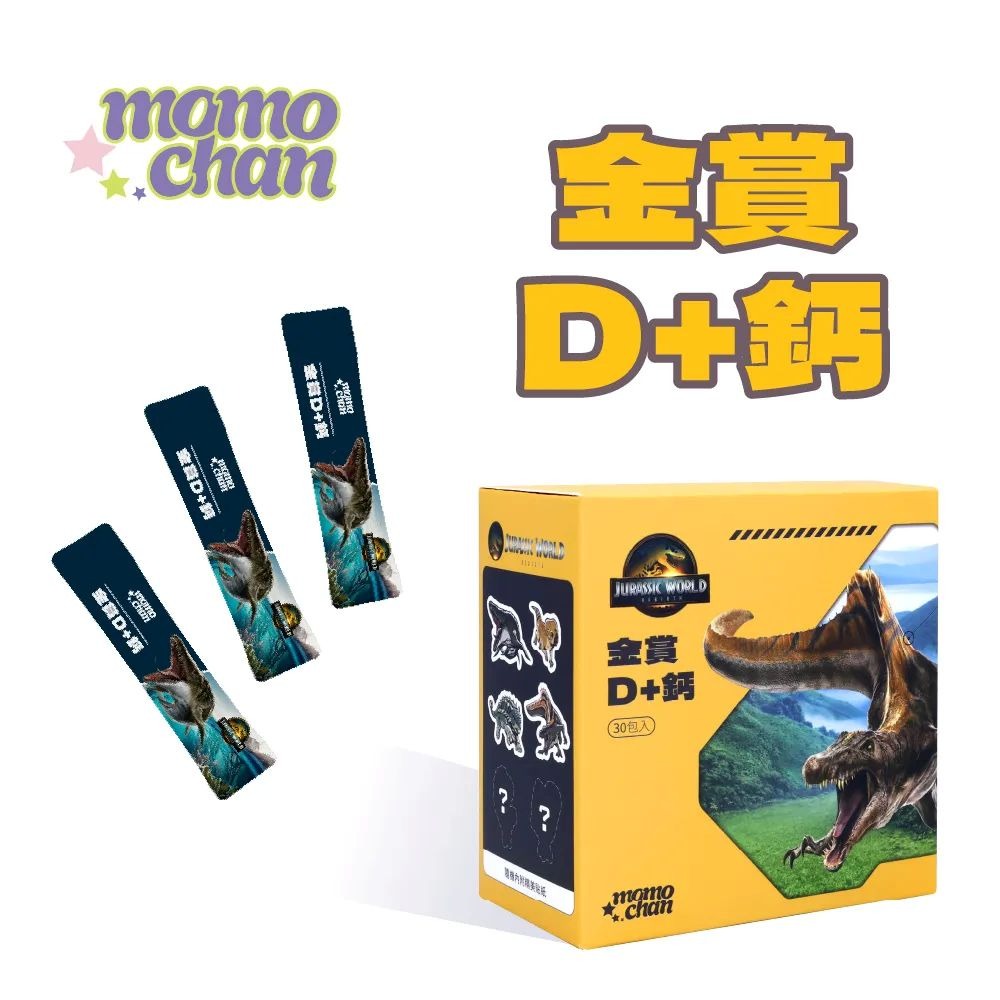 【momochan】侏儸紀世界金賞D+鈣 (30包/盒) - 環球正版授權-細節圖9
