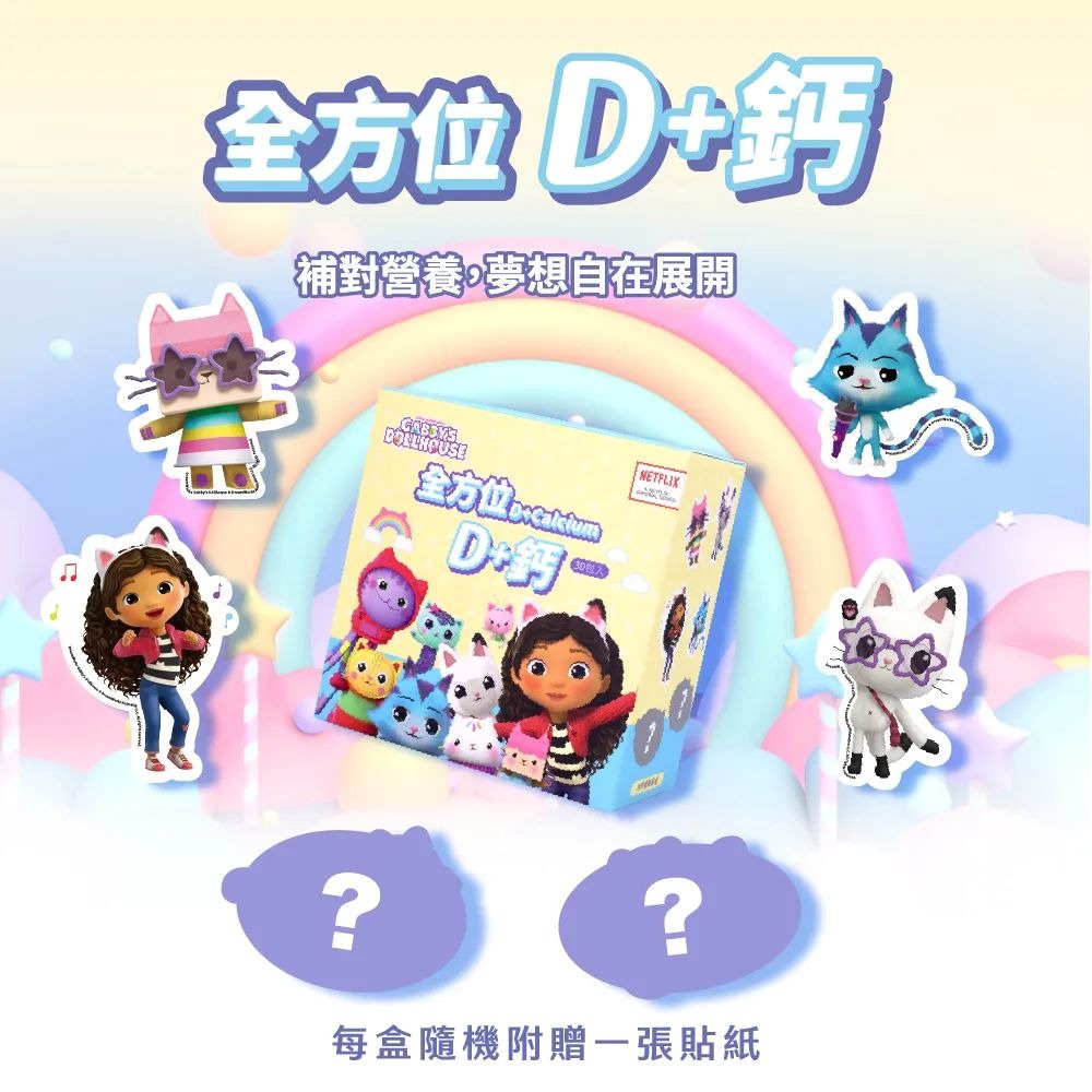 【momochan】蓋比娃娃屋全方位D+鈣 (30包/盒) - 環球正版授權-細節圖2