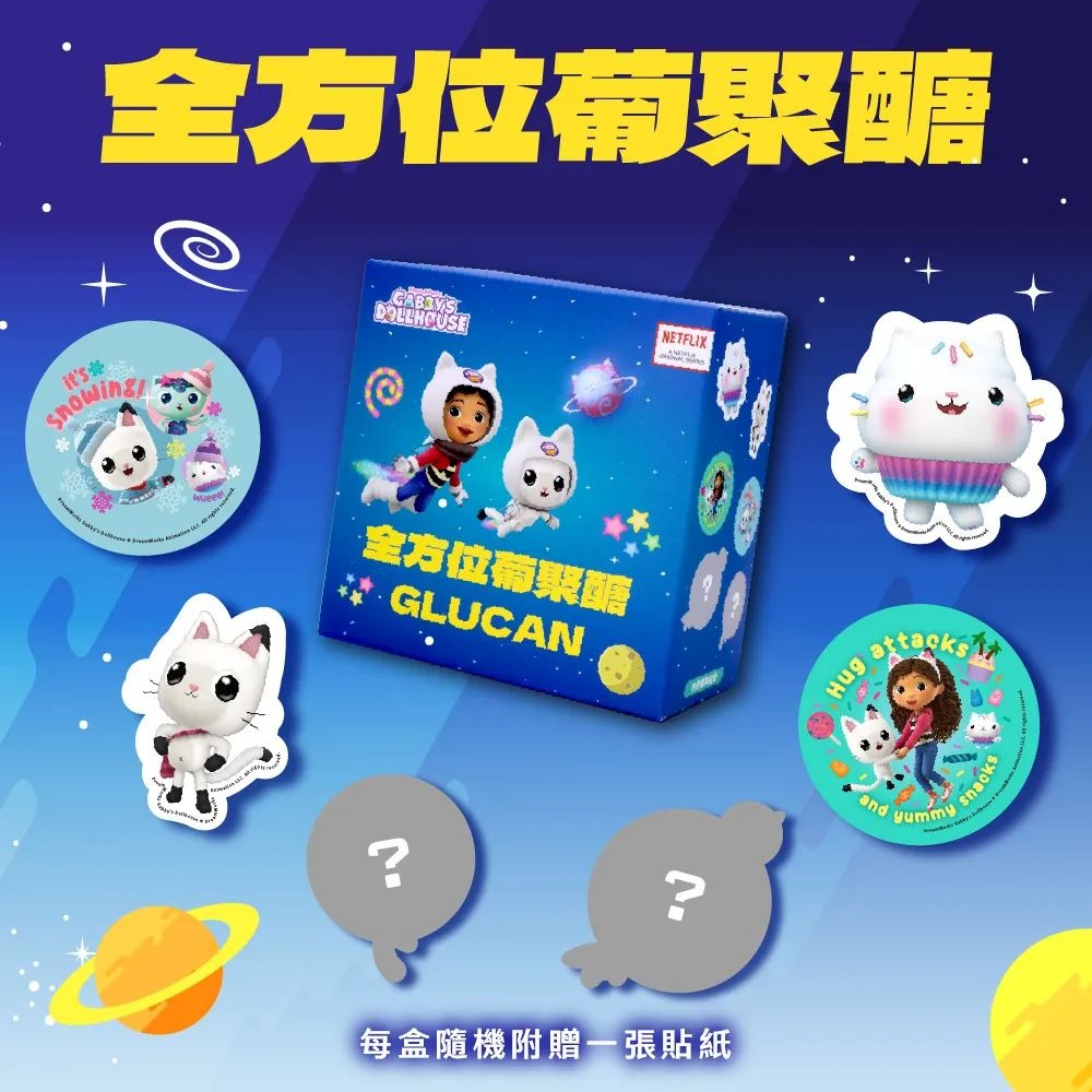 【momochan】蓋比娃娃屋全方位葡聚醣 (30包/盒) - 環球正版授權-細節圖2