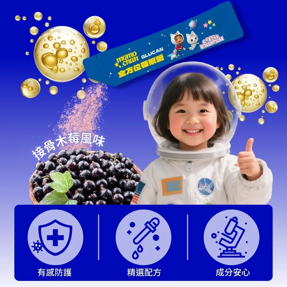 【momochan】蓋比娃娃屋全方位葡聚醣 (30包/盒) - 環球正版授權-細節圖3
