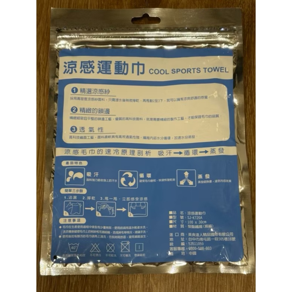 全新 涼感運動巾 綠色 100*30公分-細節圖2