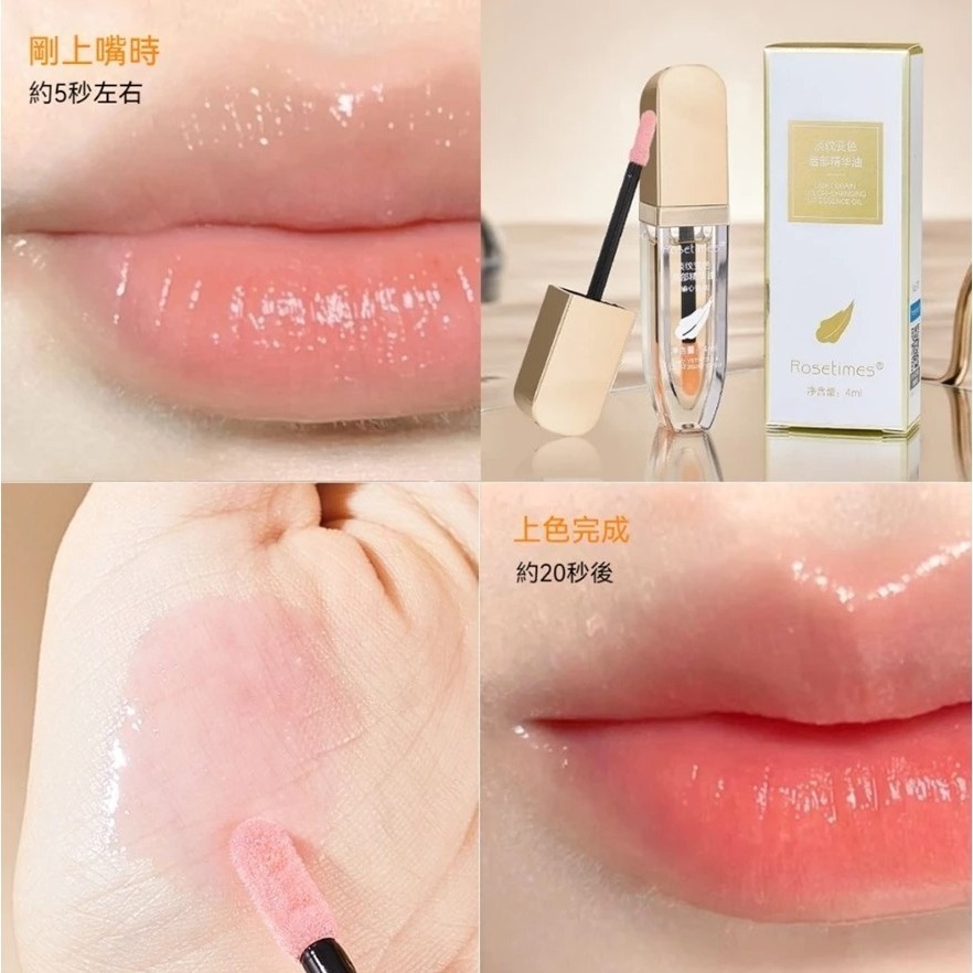 Rosetimes變色唇部精華油-細節圖2