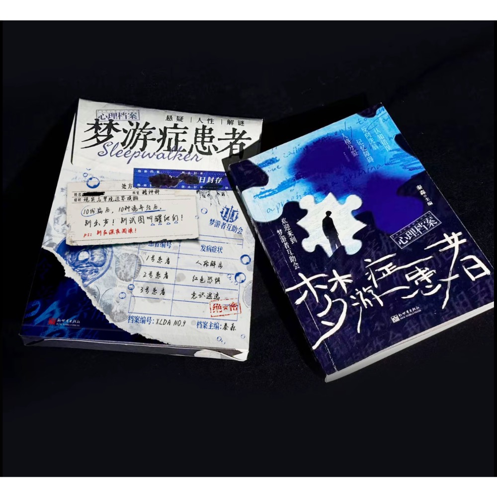 <沉浸式解謎>夢遊症患者 心理檔案系列 單人互動推理解謎遊戲書（預購）-細節圖3