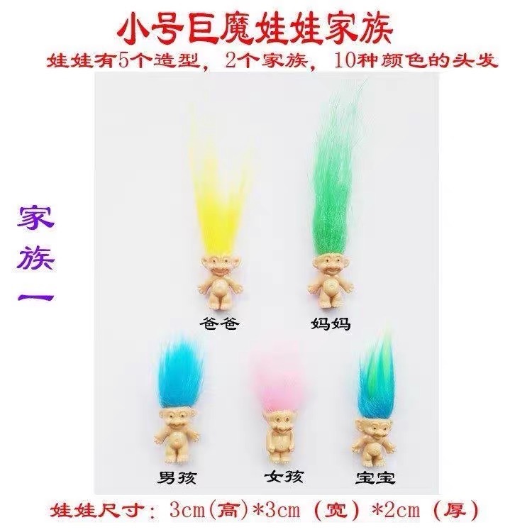 巨魔娃娃款式一