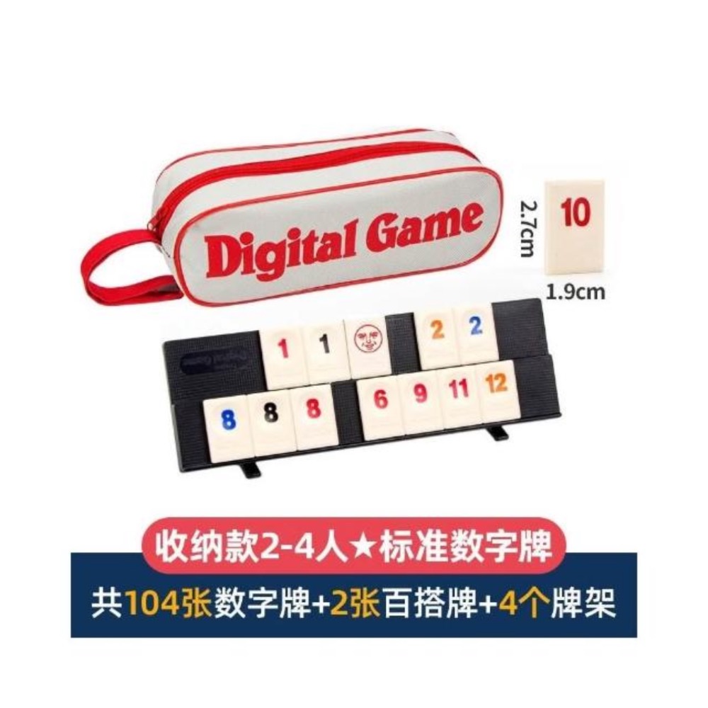 <拉密數字麻將>旅行袋裝版 以色列麻將益智桌遊-現貨-細節圖2
