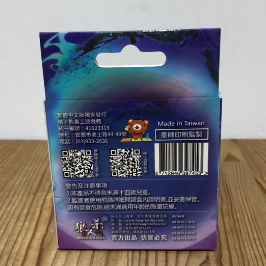 【現貨】狼人殺 2020 口袋版 便攜版 卡牌版 旅行版 陣營遊戲 繁體中文版 正版桌遊-細節圖2