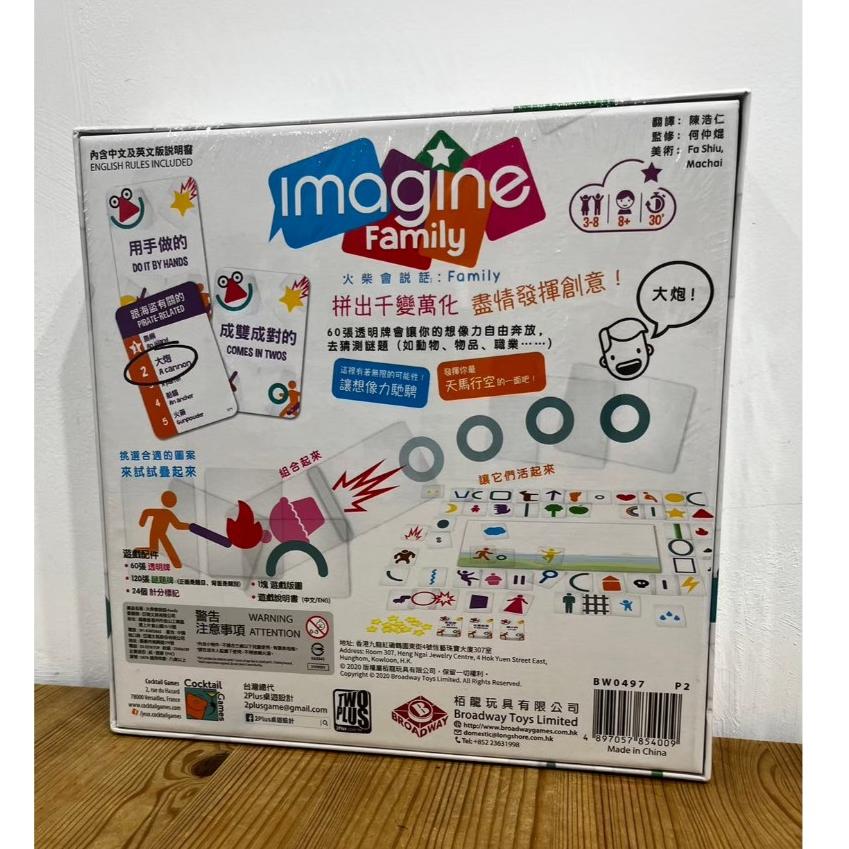 【現貨】火柴會說話 家庭版 Imagine Family 繁體中文版 正版桌遊-細節圖2