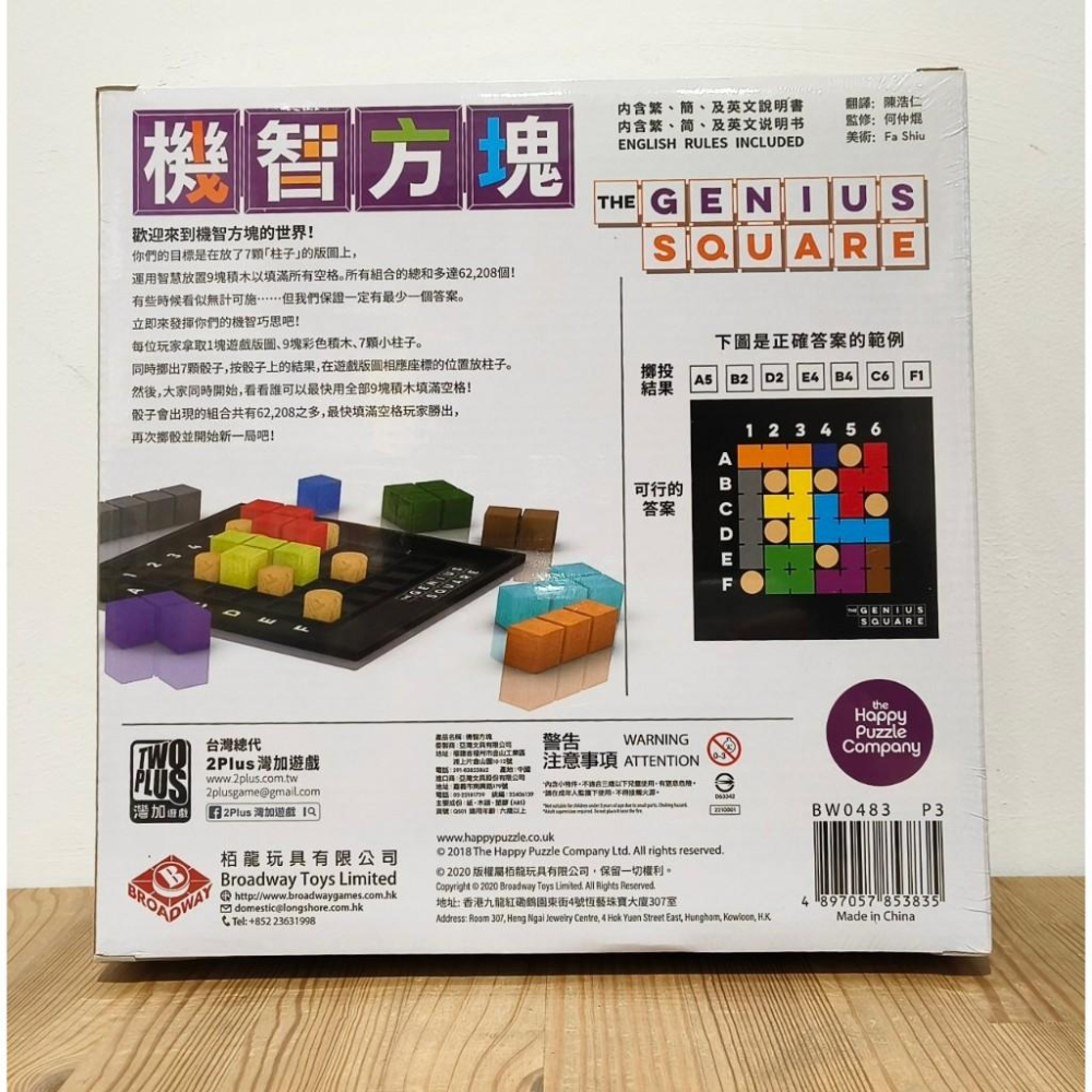 【現貨】機智方塊  Genius 繁體中文版 正版桌遊-細節圖2