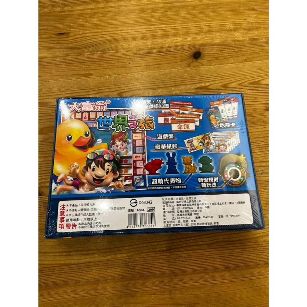 【現貨】大富翁 世界之旅 正版桌遊 繁體中文版-細節圖2