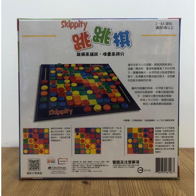 【現貨】 跳跳棋 Skippity 繁體中文版 正版桌遊-細節圖2