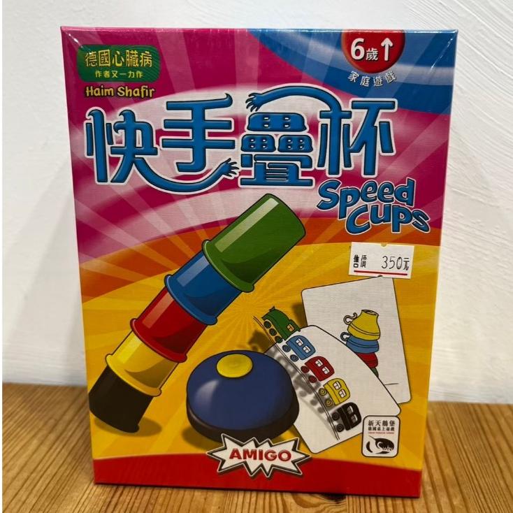 【現貨】 快手疊杯 Speed Cups 繁體中文版  親子桌遊 正版桌遊