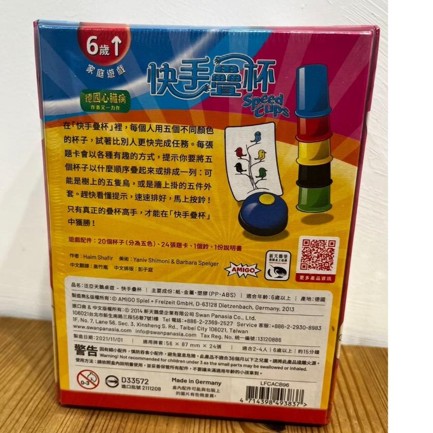 【現貨】 快手疊杯 Speed Cups 繁體中文版  親子桌遊 正版桌遊-細節圖2