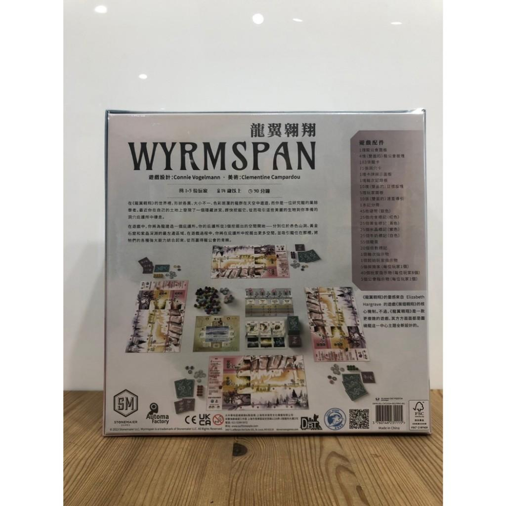 【現貨】 龍翼翱翔 Wyrmspan 展翅翱翔 系列作 繁體中文版 正版桌遊-細節圖2