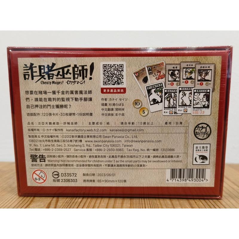 【現貨】詐賭巫師 Cheaty Mages 繁體中文版 正版桌遊-細節圖2