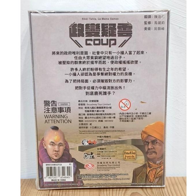 【現貨】政變疑雲 COUP 派對桌遊 陣營遊戲 政變 正版桌遊-細節圖2