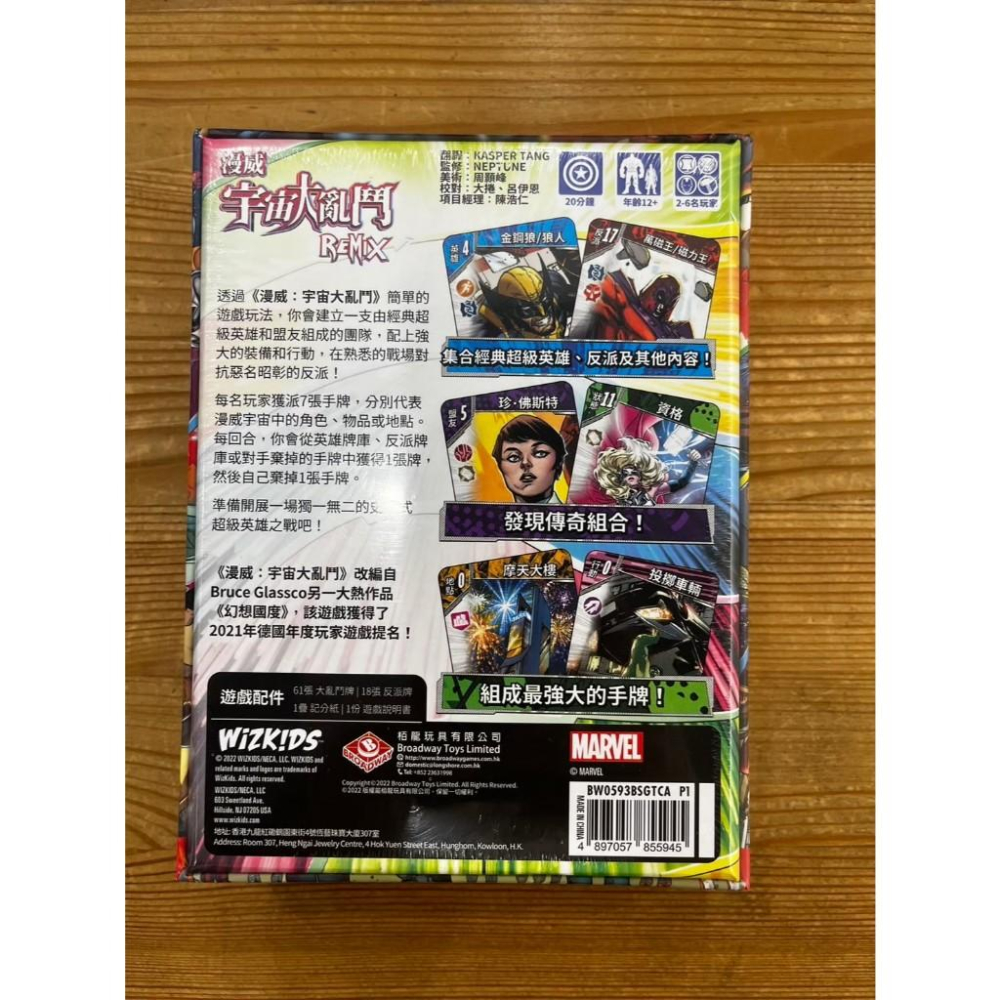 【現貨】 漫威宇宙大亂鬥 Marvel Remix 繁體中文版-細節圖2