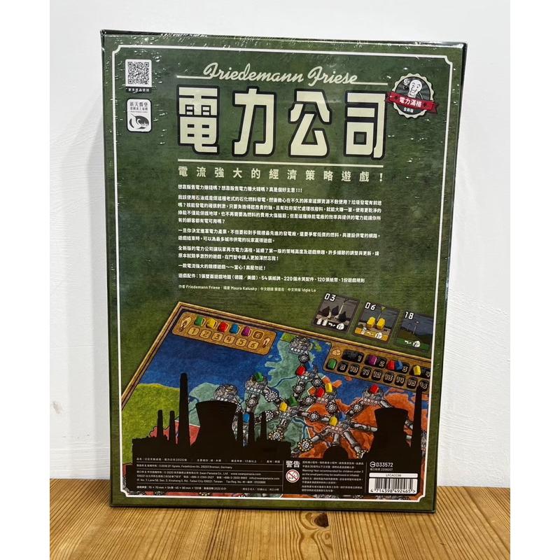 【現貨】電力公司 2020版 電力滿格 POWER GRID 繁體中文版 正版桌遊-細節圖2