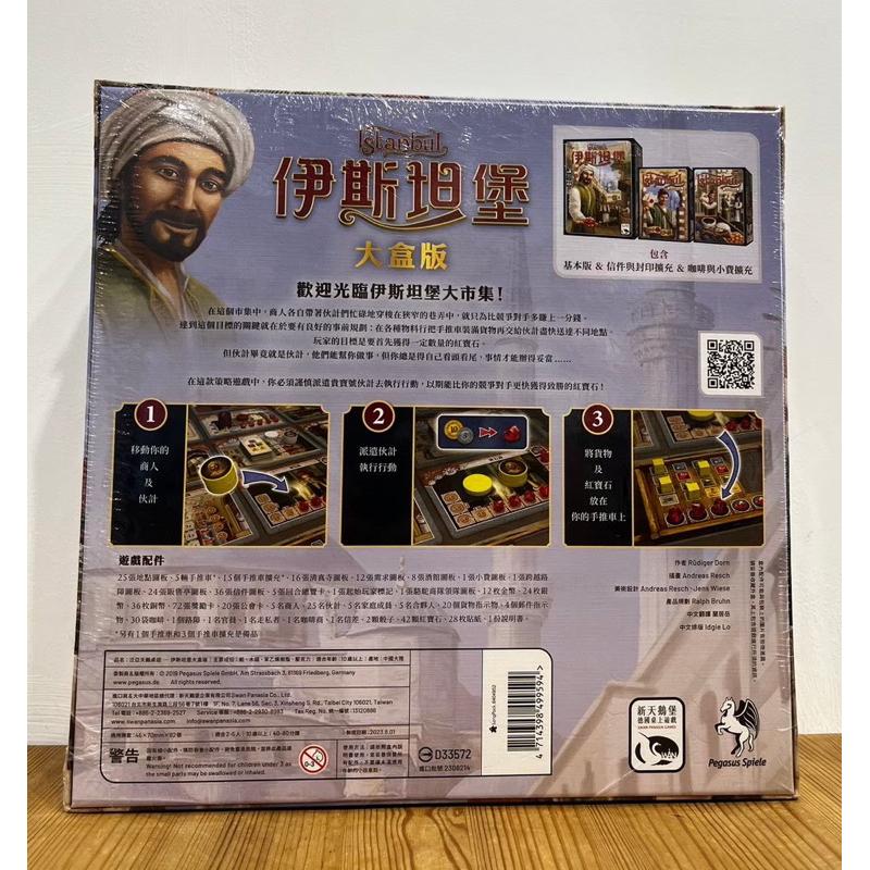 【現貨】伊斯坦堡大盒版  ISTANBUL BIG BOX 繁體中文版 正版桌遊-細節圖2