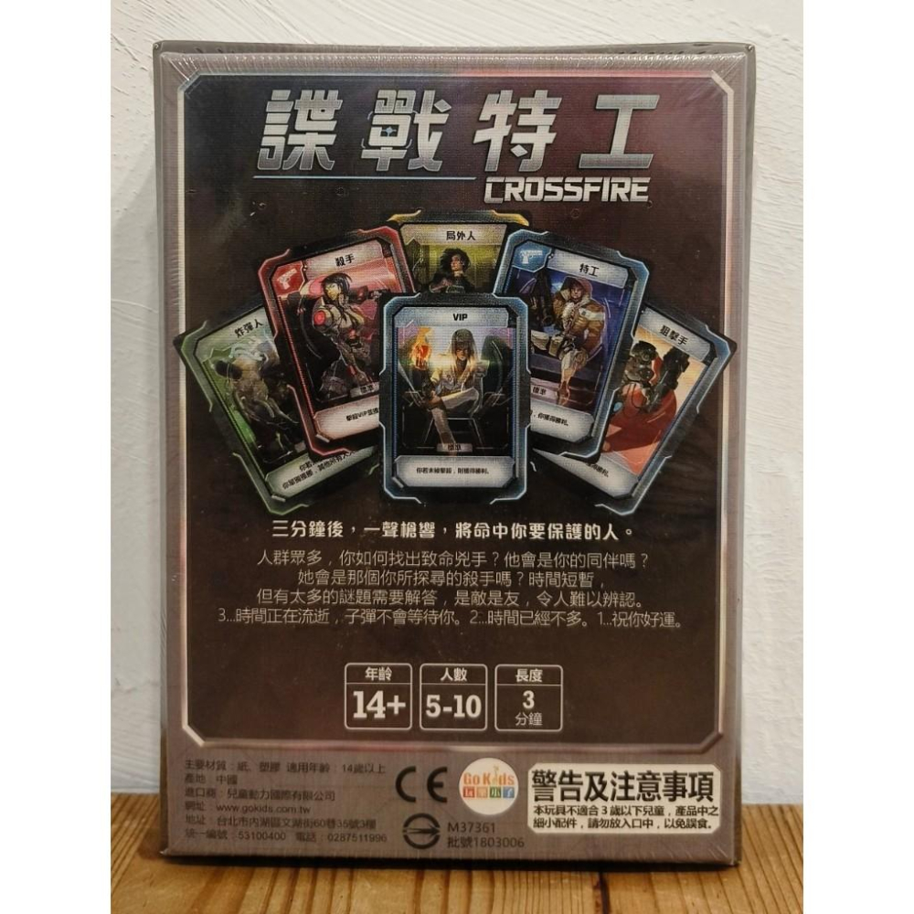 【現貨】 陣營桌遊 諜戰特工 繁體中文版 正版桌遊-細節圖2