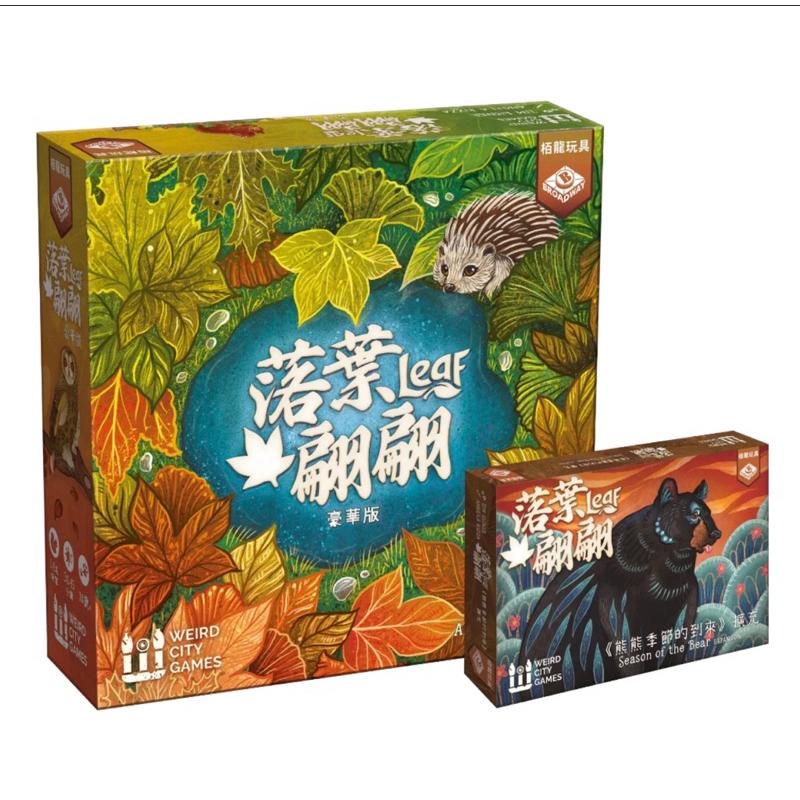 【現貨】 落葉翩翩豪華版 Leaf 內含小擴 繁體中文版 正版桌遊-細節圖3