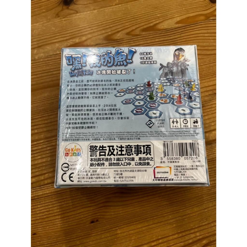 【現貨】嘿!我的魚! Hey my fish 繁體中文版 正版桌遊-細節圖2