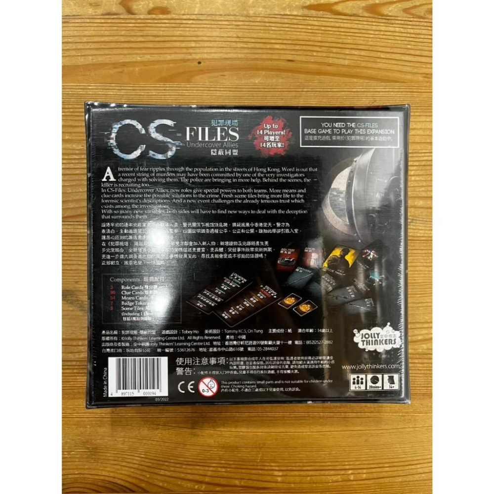 【現貨】犯罪現場 隱蔽同盟擴充 新版CS-Files 繁體中文版 正版桌遊-細節圖4