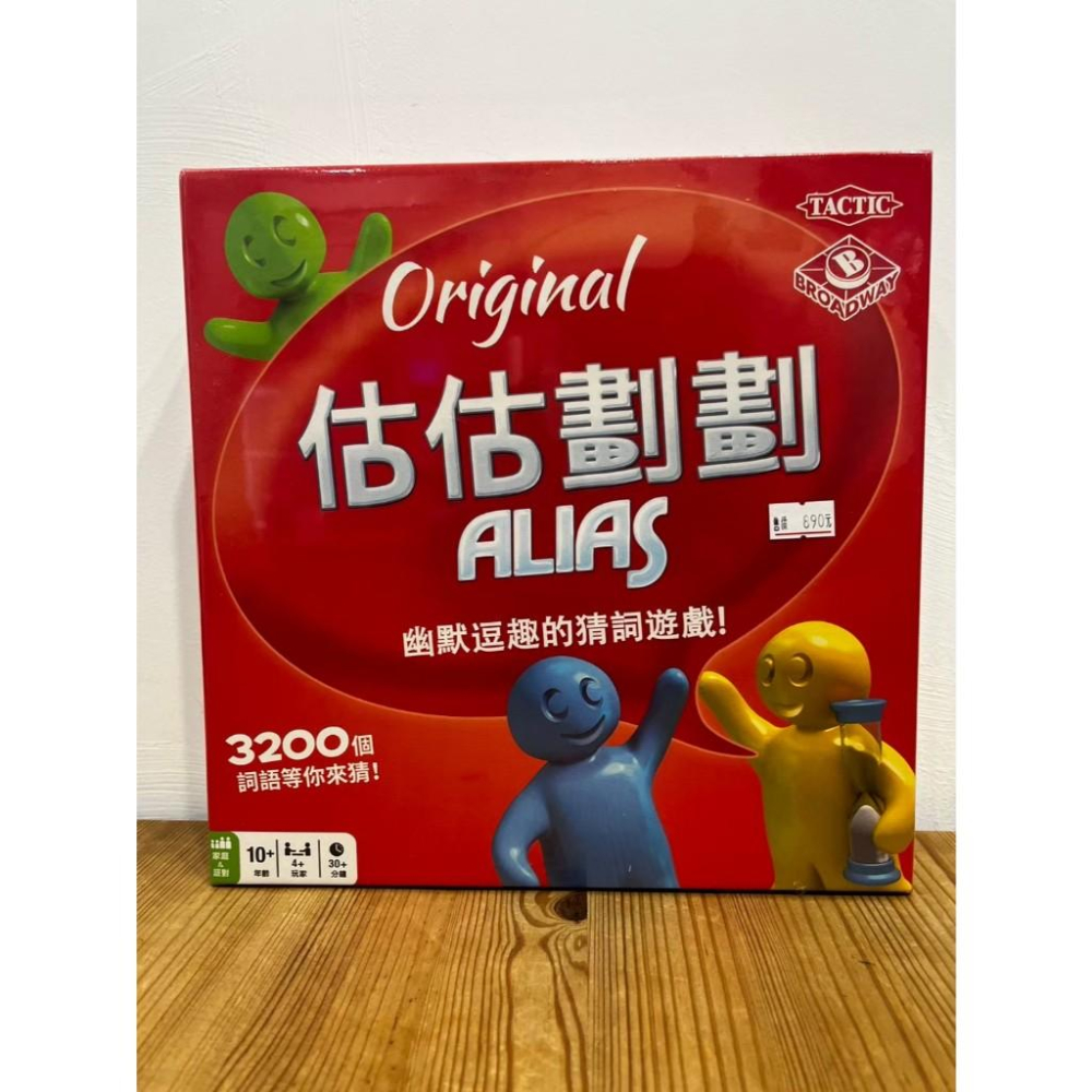 【現貨】估估劃劃 Alias 繁體中文版 估估畫畫 正版桌遊