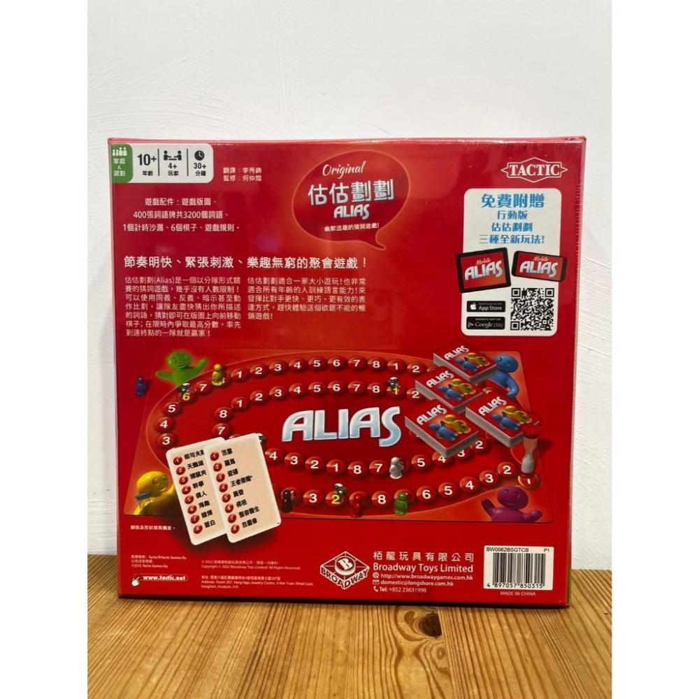 【現貨】估估劃劃 Alias 繁體中文版 估估畫畫 正版桌遊-細節圖2