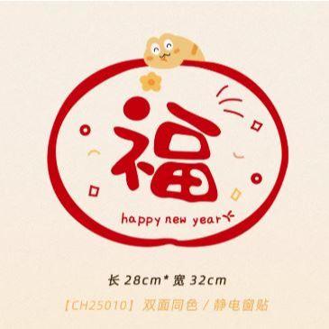 【現貨】2025年 蛇年 新款 窗花 玻璃貼 無痕靜電貼 新年裝飾 福字門貼 春節 過年氛圍3-細節圖2