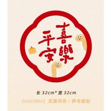 【現貨】2025年 蛇年 新款 窗花 玻璃貼 無痕靜電貼 新年裝飾 福字門貼 春節 過年氛圍3-細節圖7