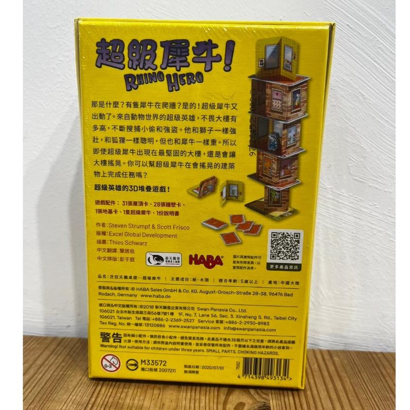 【現貨】超級犀牛 Super Rhino 繁體中文版 兒童遊戲 親子 正版桌遊-細節圖2
