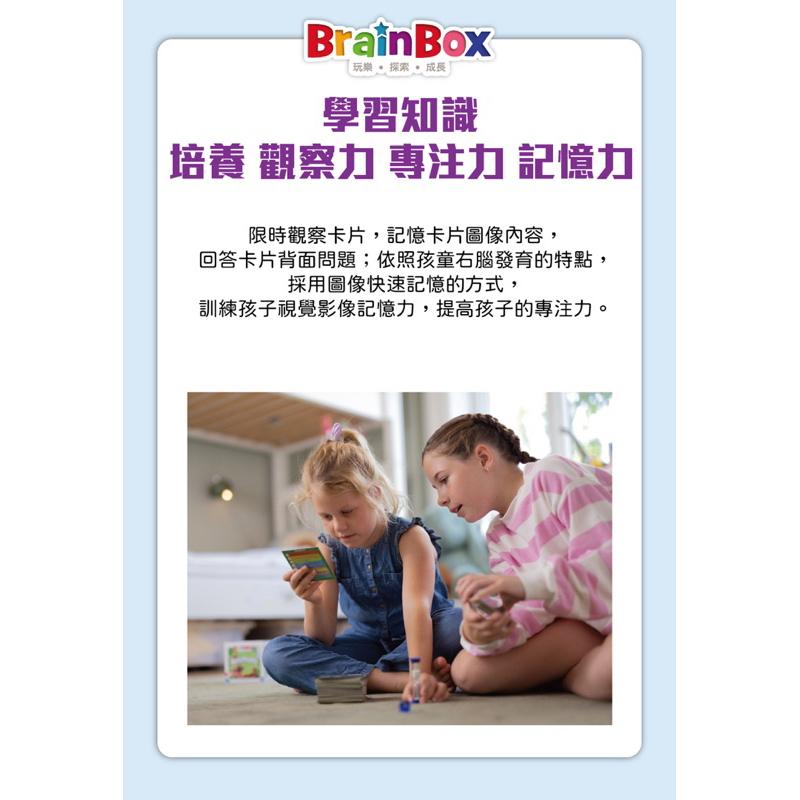 【現貨】大腦益智盒 台灣 交通工具 正版桌遊 繁體中文版 BrainBox Transport Taiwan-細節圖7