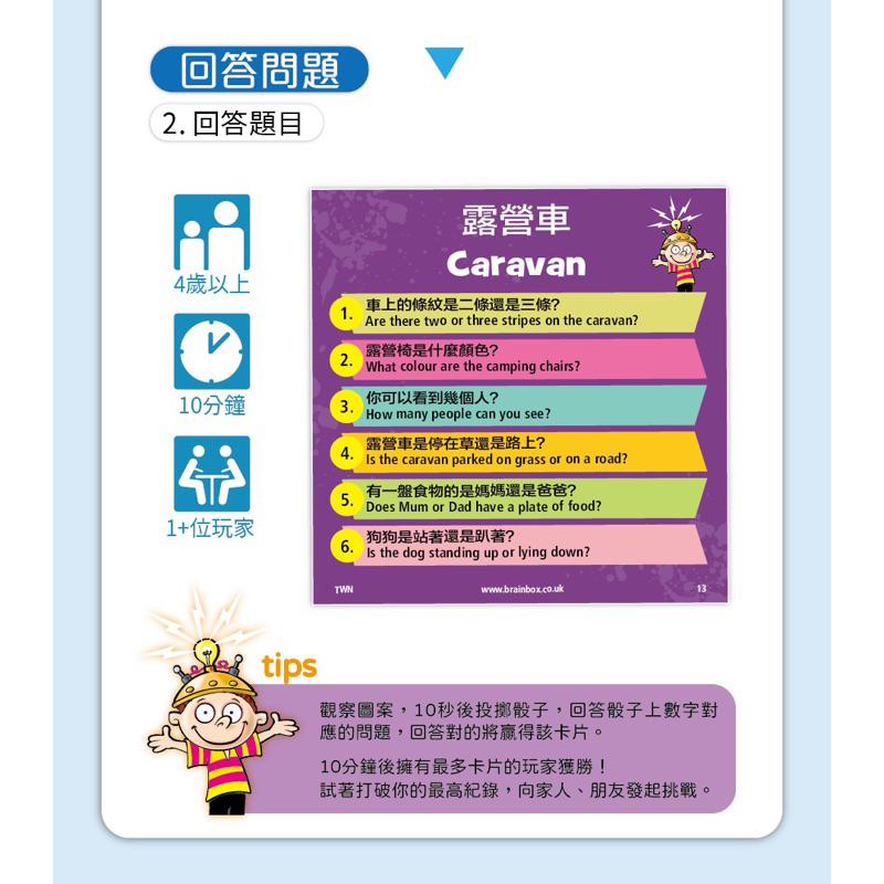 【現貨】大腦益智盒 台灣 交通工具 正版桌遊 繁體中文版 BrainBox Transport Taiwan-細節圖9