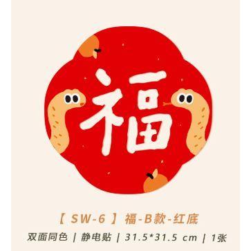 【現貨】2025年 蛇年 新款 窗花 玻璃貼 無痕靜電貼 新年裝飾 福字門貼 春節 過年氛圍2-細節圖2