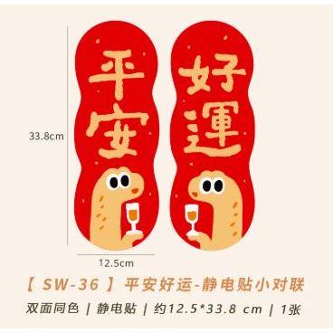 【現貨】2025年 蛇年 新款 窗花 玻璃貼 無痕靜電貼 新年裝飾 福字門貼 春節 過年氛圍2-細節圖3