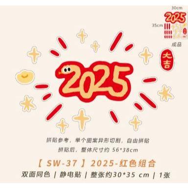 【現貨】2025年 蛇年 新款 窗花 玻璃貼 無痕靜電貼 新年裝飾 福字門貼 春節 過年氛圍2-細節圖4