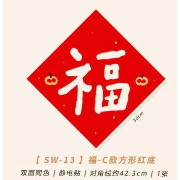【現貨】2025年 蛇年 新款 窗花 玻璃貼 無痕靜電貼 新年裝飾 福字門貼 春節 過年氛圍2-細節圖5