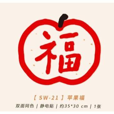 【現貨】2025年 蛇年 新款 窗花 玻璃貼 無痕靜電貼 新年裝飾 福字門貼 春節 過年氛圍2-細節圖7
