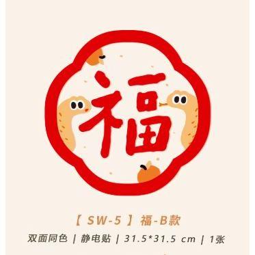 【現貨】2025年 蛇年 新款 窗花 玻璃貼 無痕靜電貼 新年裝飾 福字門貼 春節 過年氛圍2-細節圖8