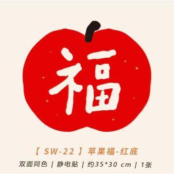 【現貨】2025年 蛇年 新款 窗花 玻璃貼 無痕靜電貼 新年裝飾 福字門貼 春節 過年氛圍2-細節圖9