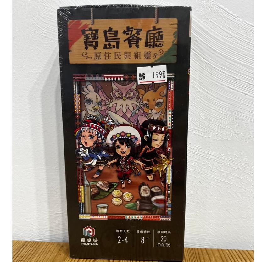 【現貨】寶島餐廳 繁體中文版 正版桌遊 益智桌遊