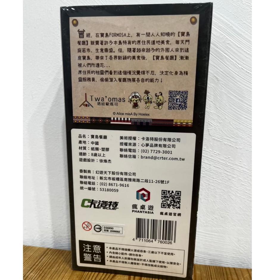 【現貨】寶島餐廳 繁體中文版 正版桌遊 益智桌遊-細節圖2